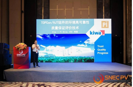 Kiwa（琦威）：精研光伏组件可靠性助力光伏产业稳健前行(图1)
