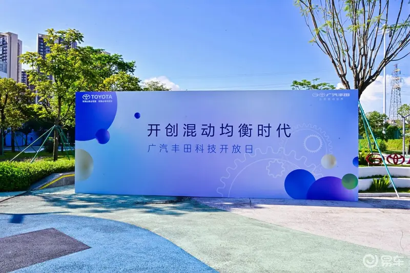 第五代智能电混双擎广汽丰田公布全路径电动化技术路线图(图1)