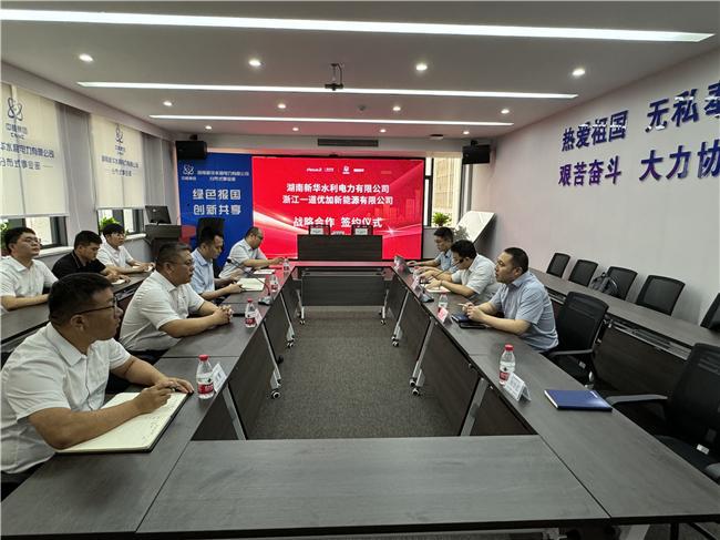 一道优加与湖南新华签署户用光伏战略合作(图1)