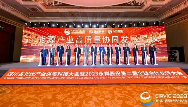 重磅官宣！硅料、电池片、组件、终端电站……通威光伏全产(图2)
