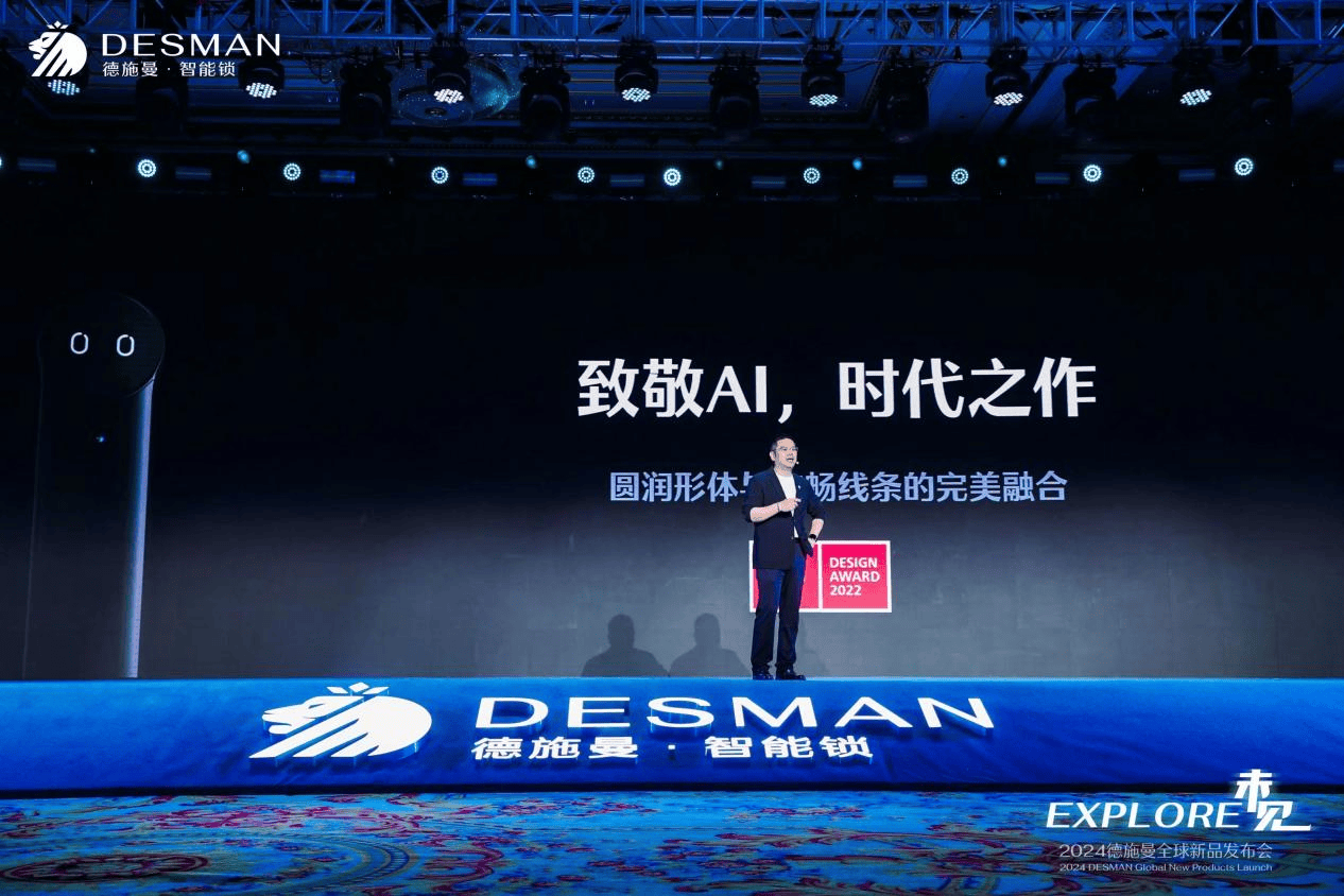 德施曼智能锁走向AI大时代——2024德施曼全球新品发布会圆满收官(图14)