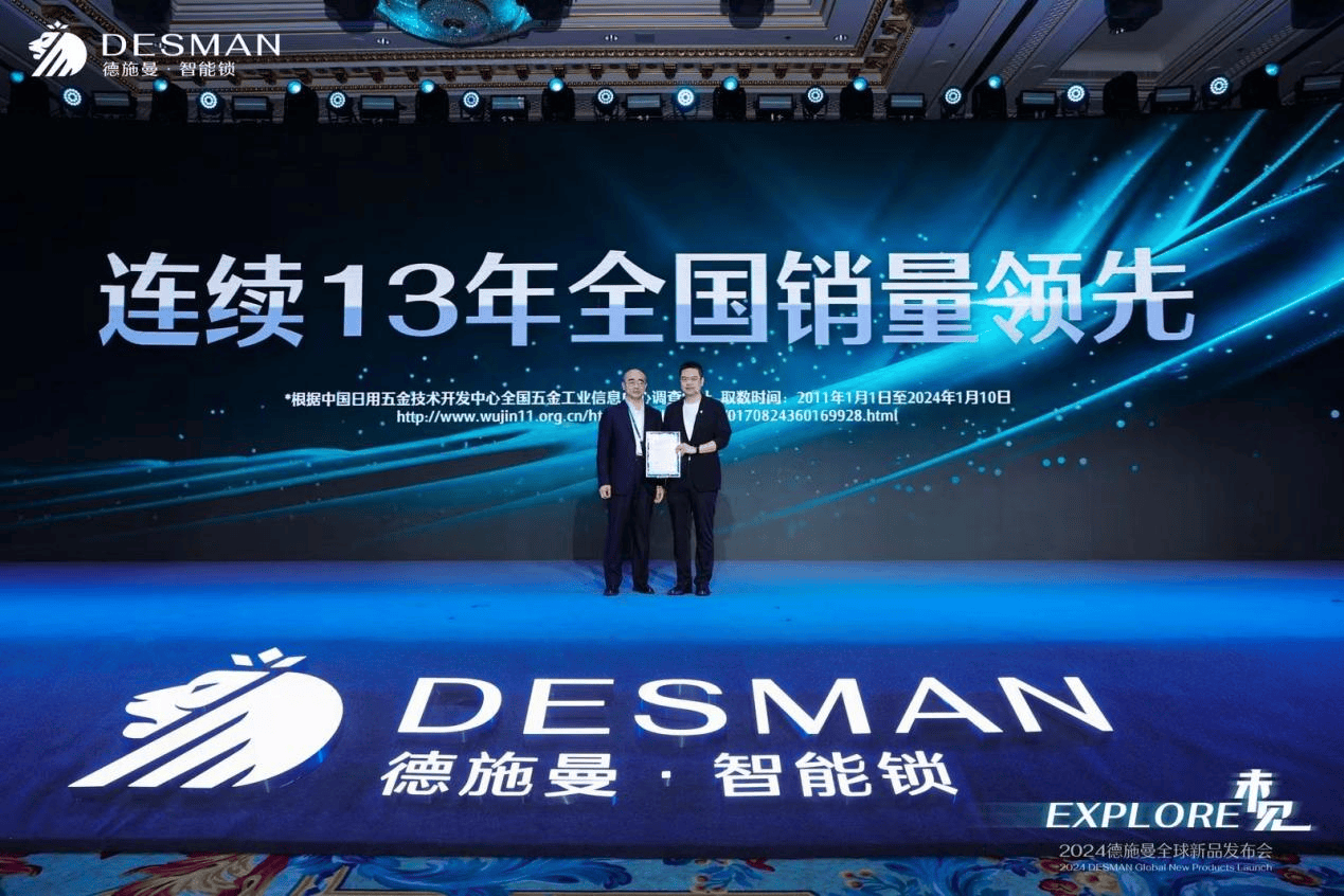 德施曼智能锁走向AI大时代——2024德施曼全球新品发布会圆满收官(图16)