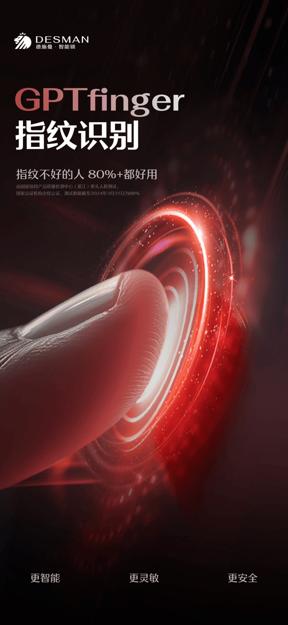 德施曼智能锁走向AI大时代——2024德施曼全球新品发布会圆满收官(图4)