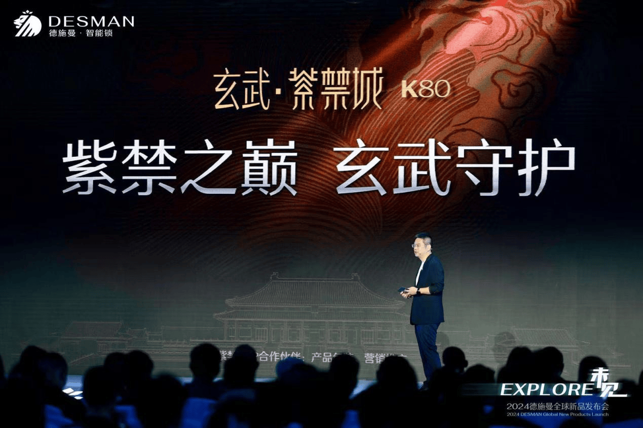 德施曼智能锁走向AI大时代——2024德施曼全球新品发布会圆满收官(图9)