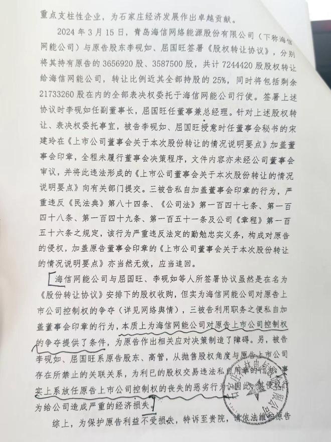 科林电气控制权之争激化：三高管“叛变”被公司索赔2000万(图2)