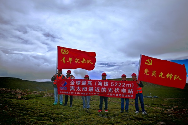 全球最高光伏电站正式开工建设(图1)