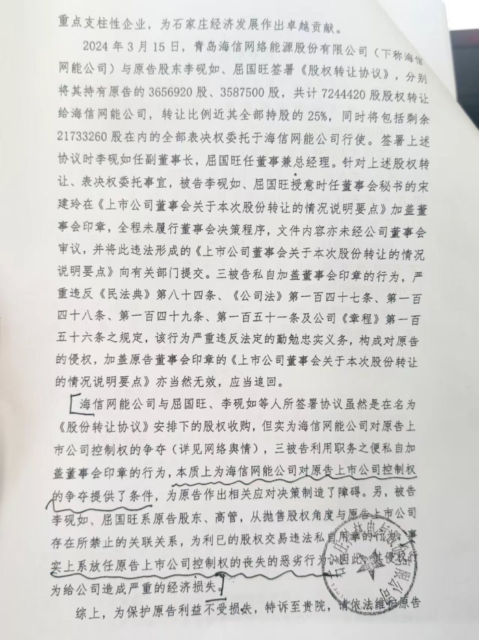 科林电气控制权之争激化：三高管“叛变”被公司索赔2000万董事会席位之争愈演愈烈(图2)