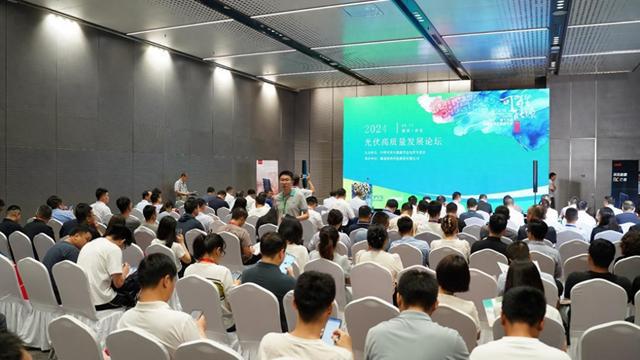 第十九届可再生能源大会2024光伏高质量发展论坛举办(图1)