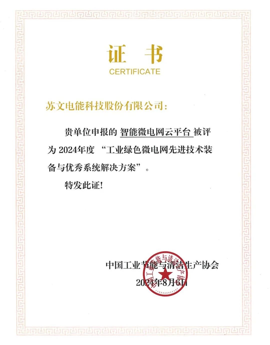 电能侠智能微电网云平台：引领工业绿色新“电”势(图1)