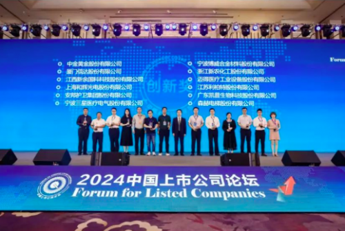 三星医疗荣获2024中国上市公司创新奖奥克斯电能行业影响力持续凸显(图1)