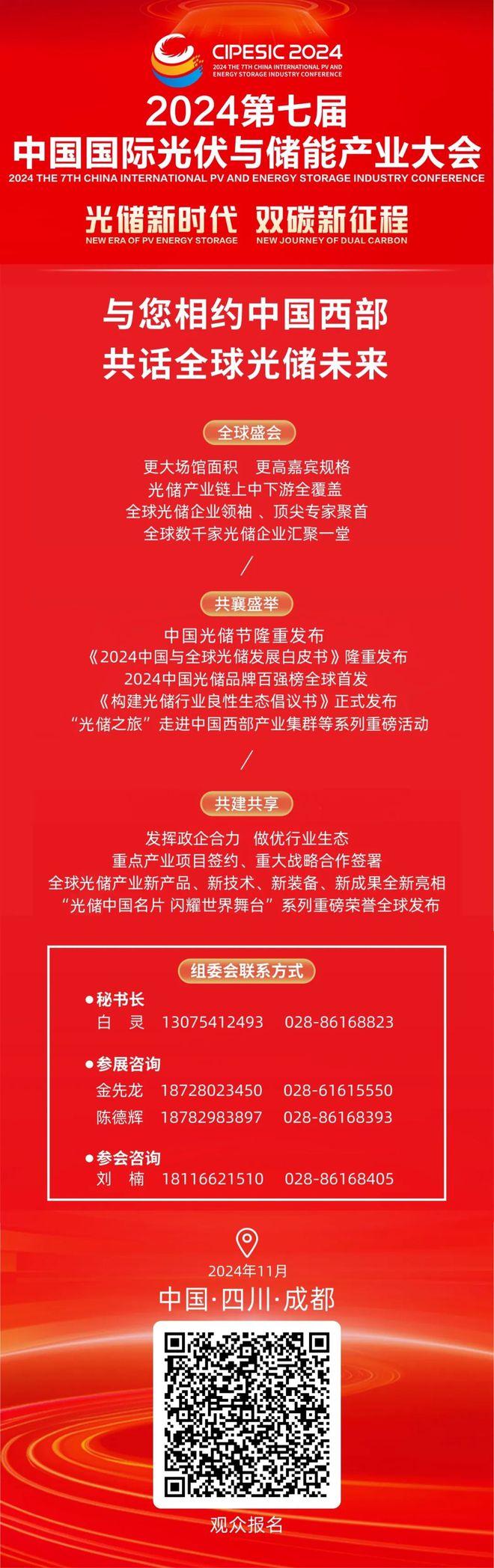 2024中国国际光储大会平行会议光伏电站“新与质”专题论坛即将召开！(图3)