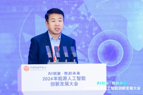 2024年能源人工智能创新发展大会成功召开(图11)