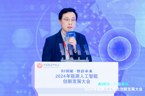 2024年能源人工智能创新发展大会成功召开(图20)
