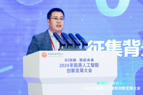 2024年能源人工智能创新发展大会成功召开(图24)