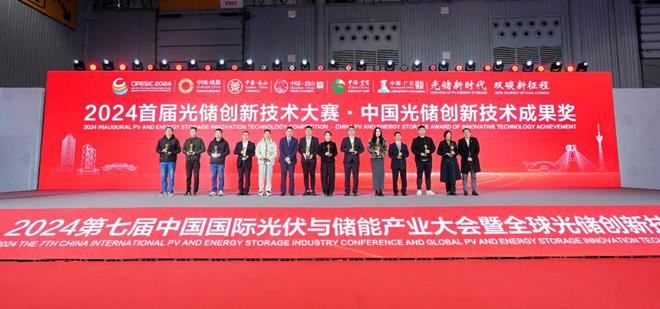 2024第七届中国国际光伏与储能产业大会成绩单隆重发布！(图22)