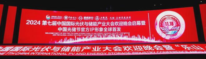 2024第七届中国国际光伏与储能产业大会成绩单隆重发布！(图21)