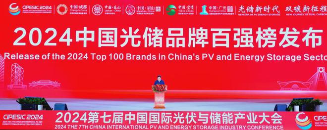 2024第七届中国国际光伏与储能产业大会成绩单隆重发布！(图27)