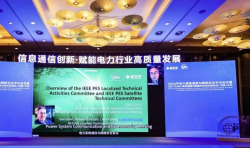 2024年电力信息通信与网络安全学术会议暨IEEEPESPSCCSTC年会成功召开(图15)