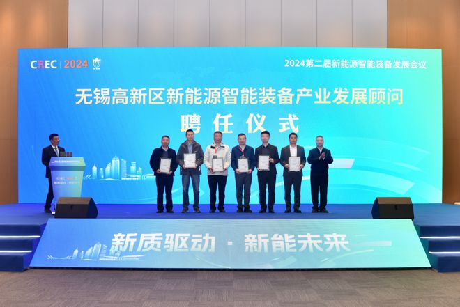 2024第二届新能源智能装备发展会议召开(图1)