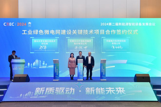 2024第二届新能源智能装备发展会议召开(图2)