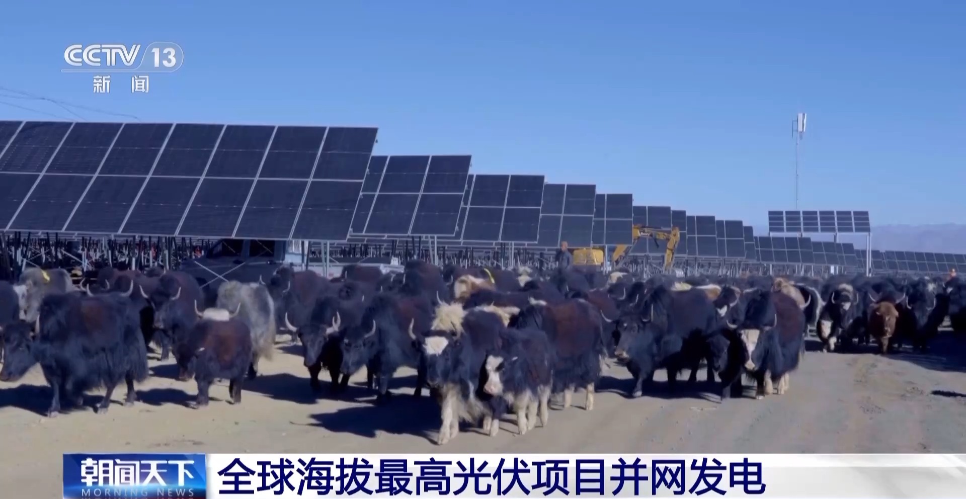 全球海拔最高光伏项目并网发电记者带你实地了解超大“充电宝”如何工作(图7)