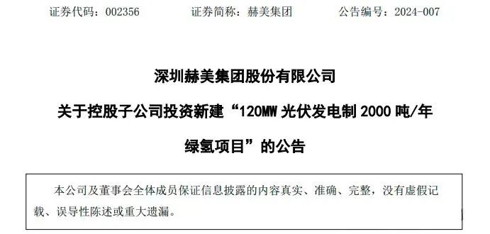 投资超3000亿被央视报道！2024开年这个光伏风口火了！（附国内光伏制氢企业）(图2)