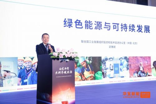 华宝新能全场景家庭绿电峰会：解码零碳未来技术路径(图2)