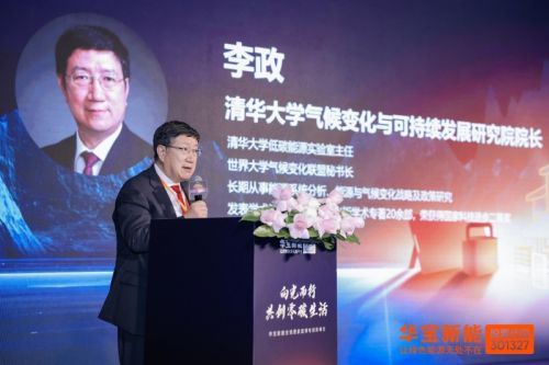 华宝新能全场景家庭绿电峰会：解码零碳未来技术路径(图3)