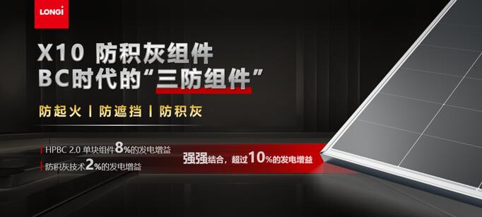 “HPBC20+防积灰”强强结合发电增益再创新高(图4)