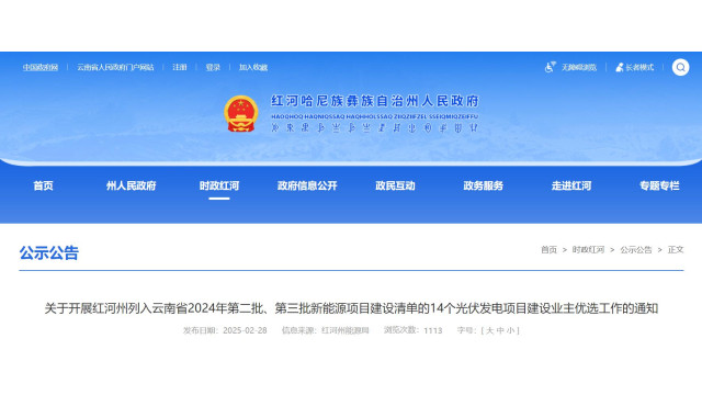 官宣：2024年全国光伏装机增加27717GW(图2)
