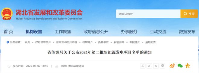 湖北公布157万千瓦风电项目指标天顺风能、华能、国家电投斩获最多！(图1)