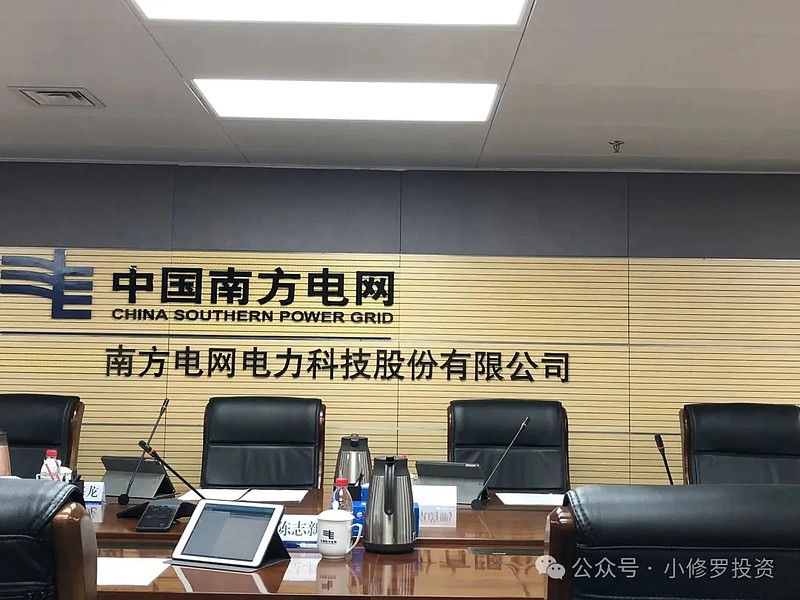 南网科技股东大会：研究储能、物联网、无人机和机器人(图1)