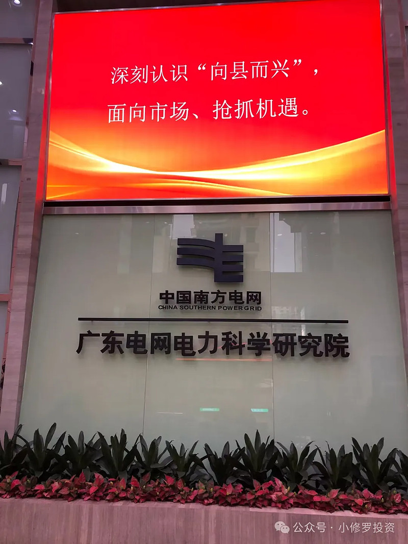 南网科技股东大会：研究储能、物联网、无人机和机器人(图2)