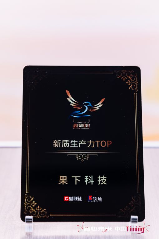 果下科技董事长冯立正：储能与AI深度融合未来产业围绕“能源重构+智能跃迁”展开(图2)