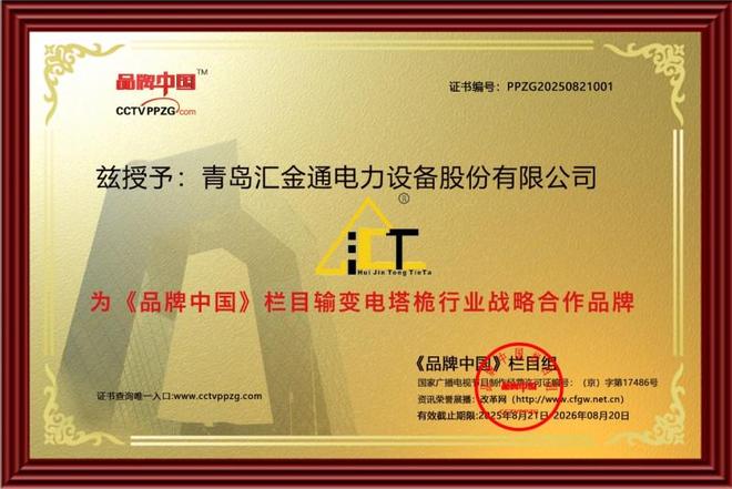 擎电入云铁塔巍峨：汇金通以硬核智造“挺起”电力钢铁脊梁(图1)