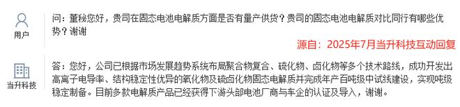 刚刚固态电池闯出独角兽拿下300亿订单！(图4)