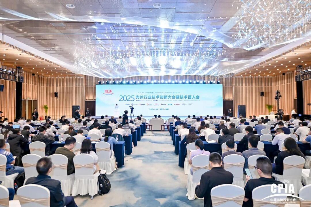 2025光伏行业技术创新大会暨技术百人会在四川宜宾顺利召开(图1)
