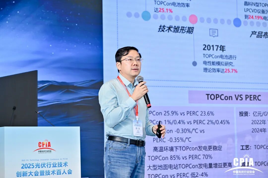 2025光伏行业技术创新大会暨技术百人会在四川宜宾顺利召开(图7)