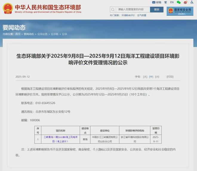 百亿项目落地关键期头部央企在青岛15亿成立新公司！(图3)