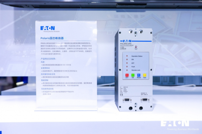 伊顿新品Polaris固态断路器亮相深圳高交会(图2)