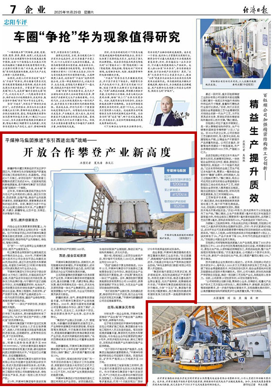 开放合作攀登产业新高度(图2)