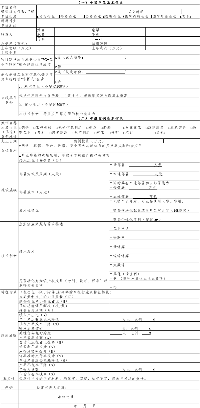 黑龙江开展2025年工业互联网“链网协同”典型案例征集工作(图2)