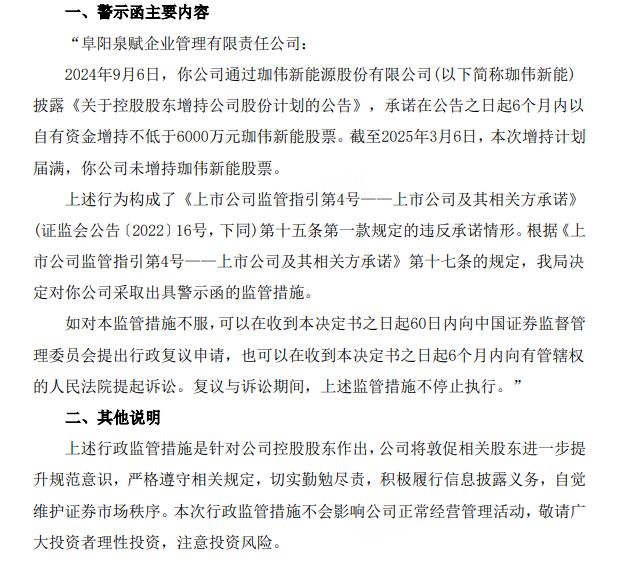 为了化债珈伟新能1元买了座光伏电站！(图3)