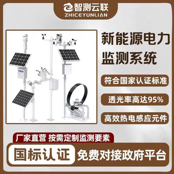 TOP级光伏气象站：多参数高精度为电站发电效能精准“把脉”(图1)