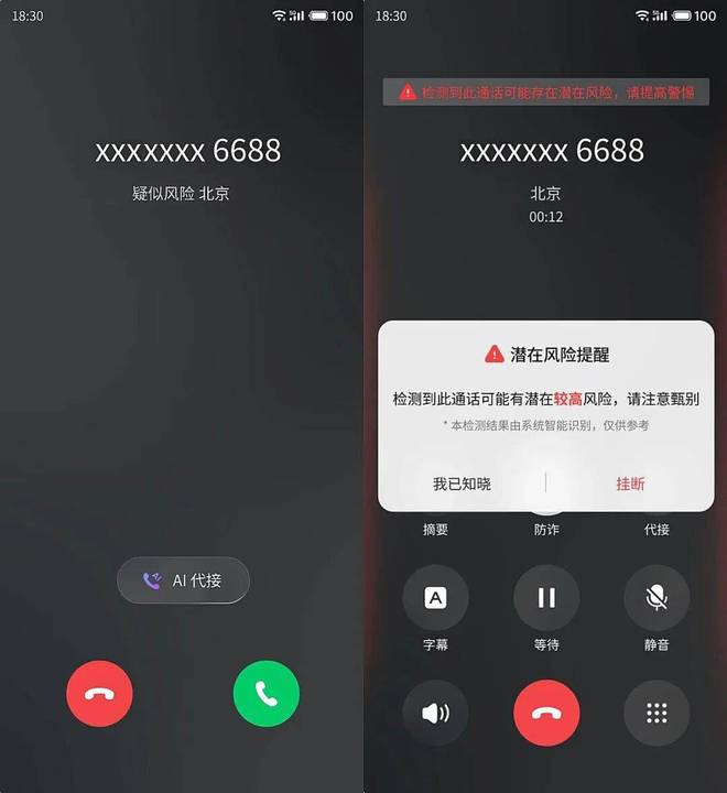 AI对抗电诈：中国电信天翼智能防诈全流程守护财产安全(图3)