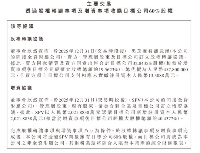 芯片通过美国审查后黑芝麻智能再获5亿战投转向AI芯片和机器人(图2)