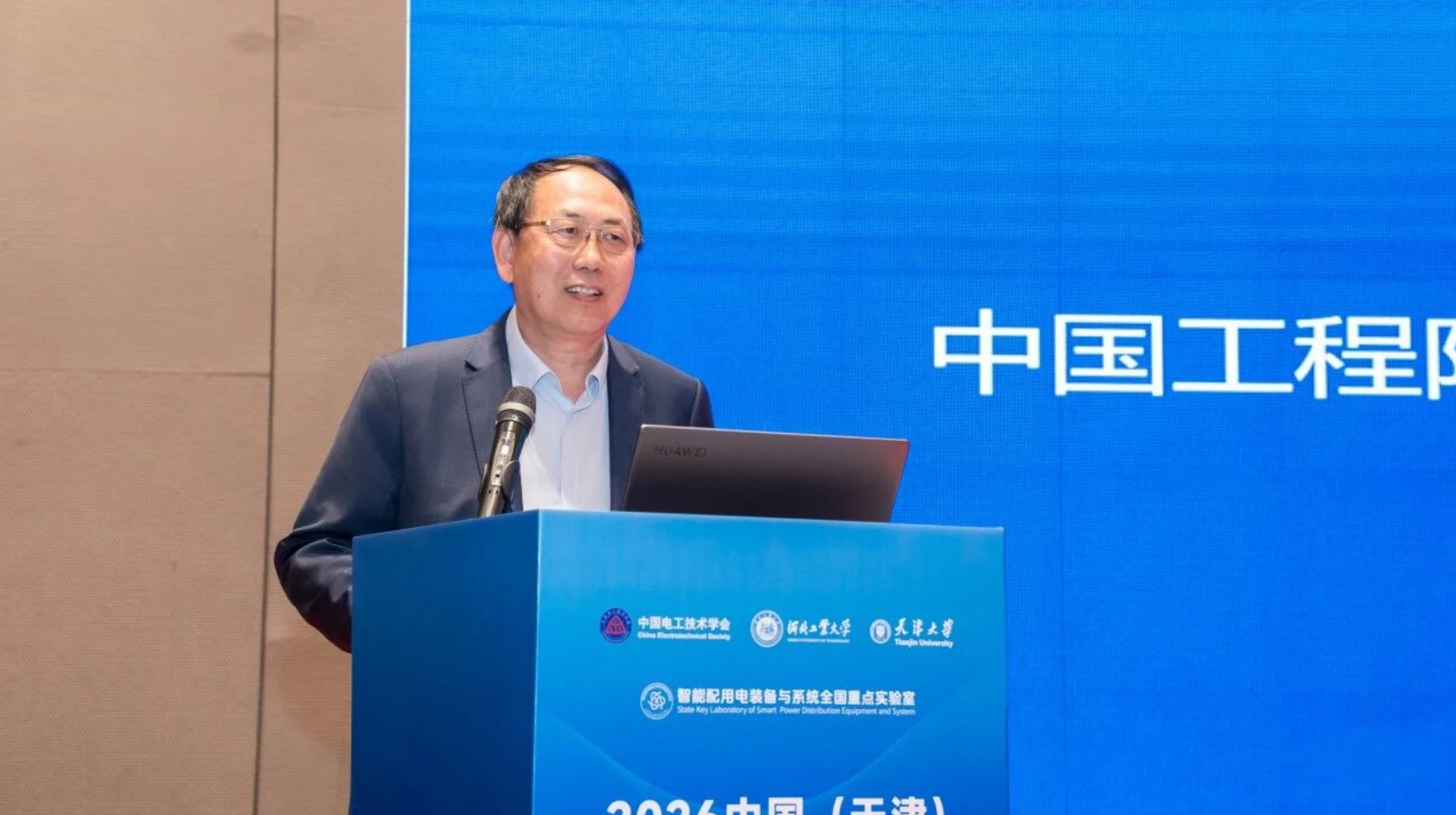 2026中国（天津）智能配用电技术创新发展大会在天津成功召开(图2)