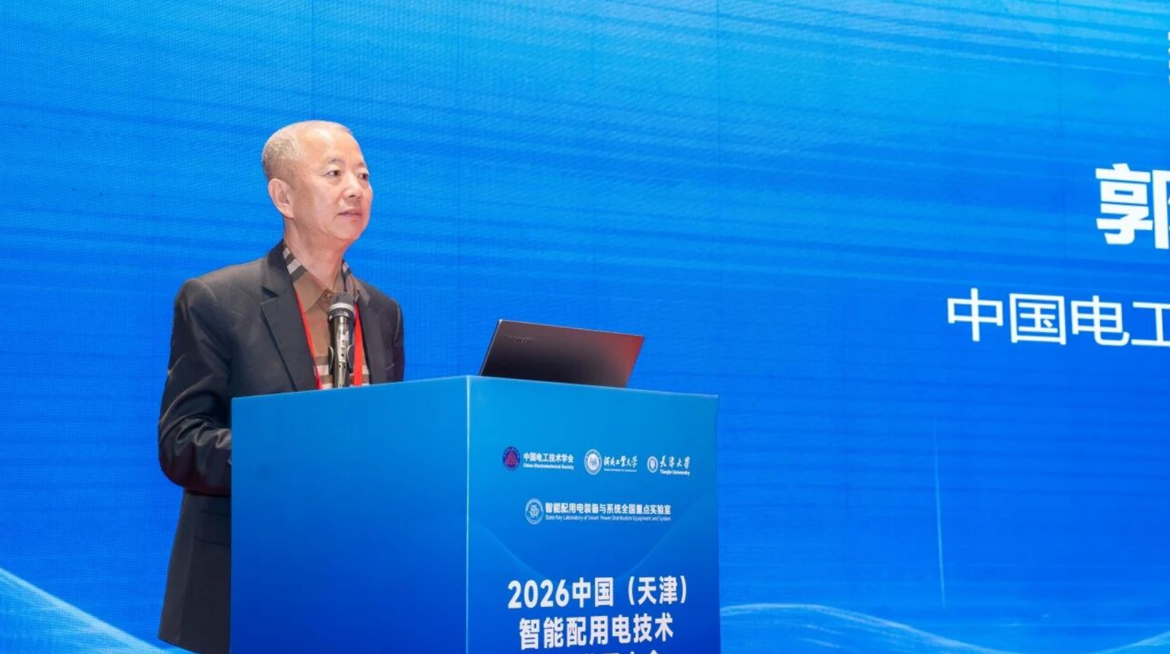 2026中国（天津）智能配用电技术创新发展大会在天津成功召开(图3)