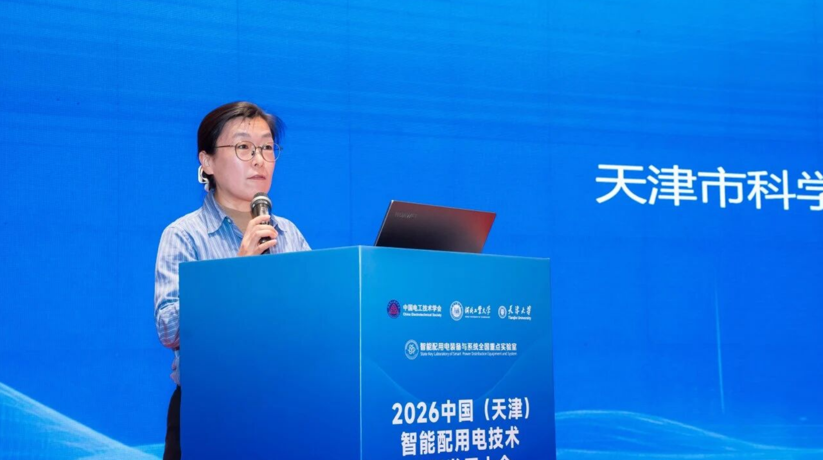 2026中国（天津）智能配用电技术创新发展大会在天津成功召开(图4)