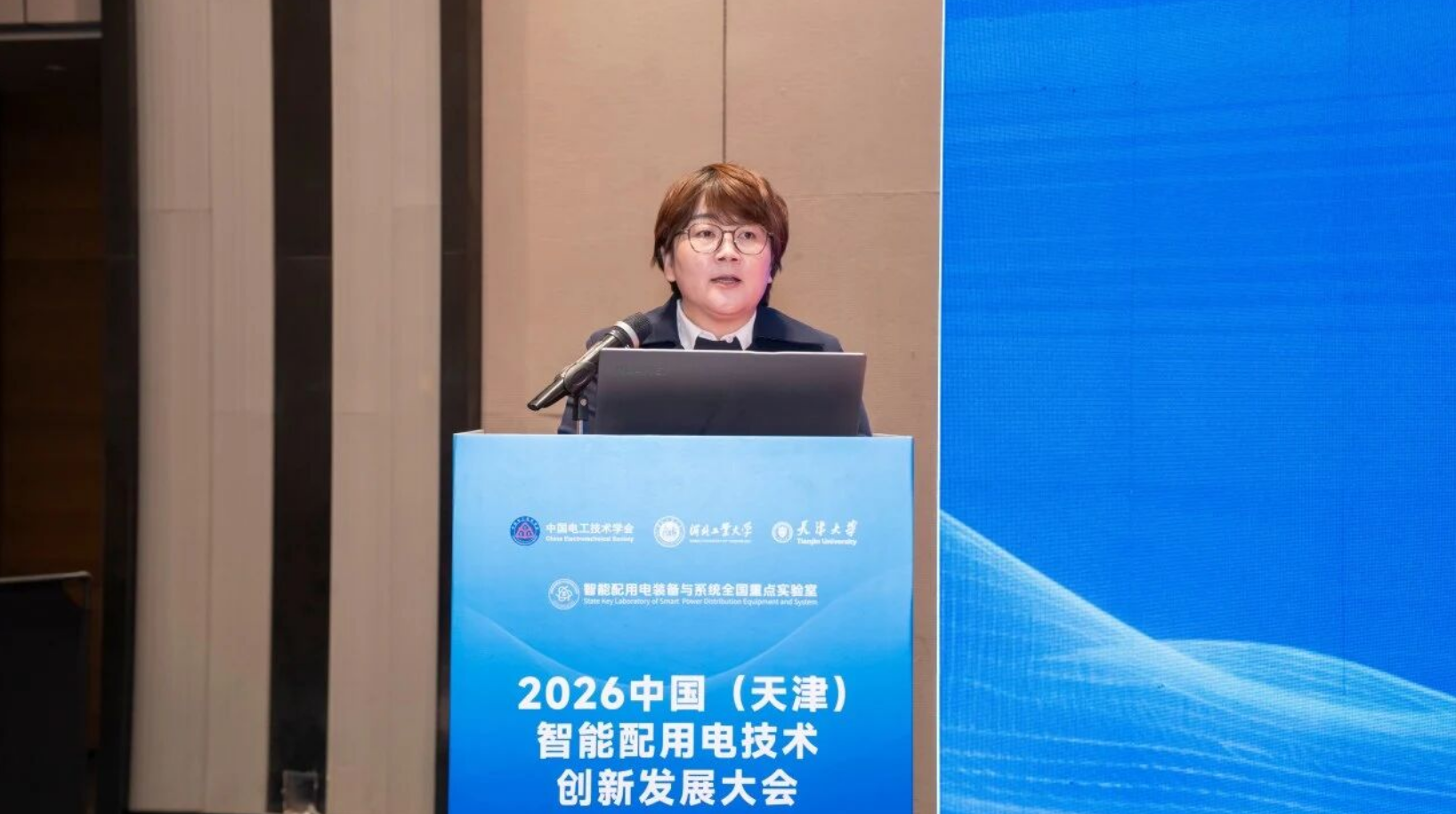 2026中国（天津）智能配用电技术创新发展大会在天津成功召开(图5)
